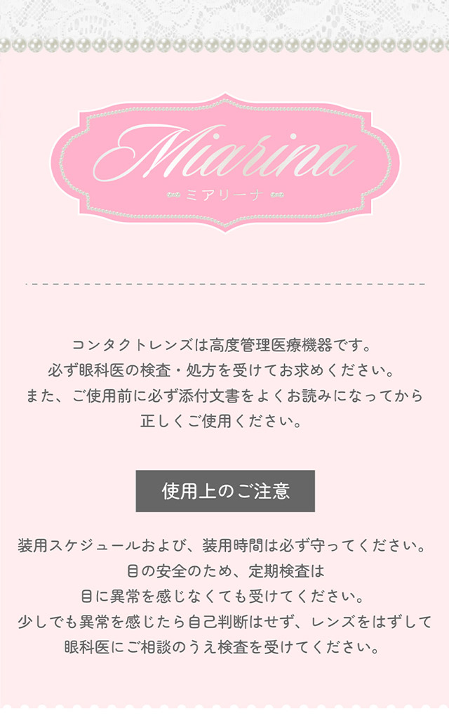 ワンデーリフレア ミアリーナ|ワンデーリフレア ミアリーナ(1day Refrear Miarina) ときめきは、瞳からはじまる 藤田みあちゃんイメージモデル ワンデー カラコン DIA14.2mm 1箱10枚入り BC8.7mm　