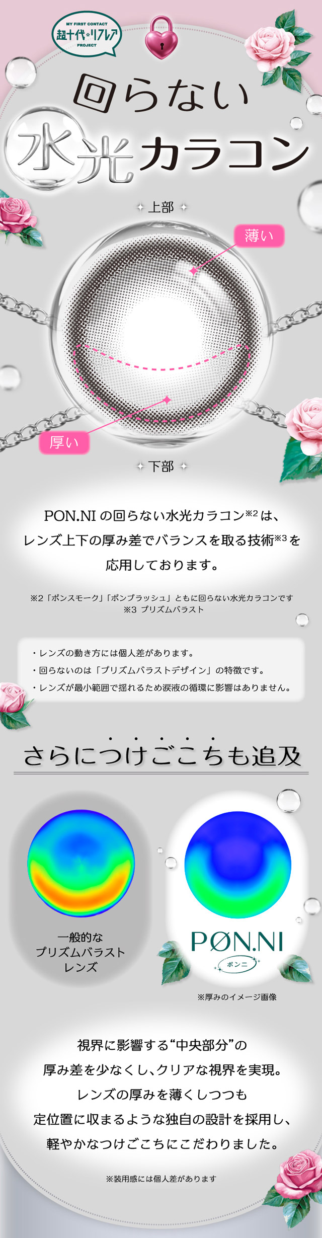 ワンデーリフレア ポンニは回らない水光カラコン|ワンデーリフレア ポンニ(1day Refrear PON.NI) 一歩ずつ、理想のオンニへ。瀬川 陽菜乃ちゃんイメージモデル ワンデー カラコン DIA14.5mm 1箱10枚入り BC8.7mm