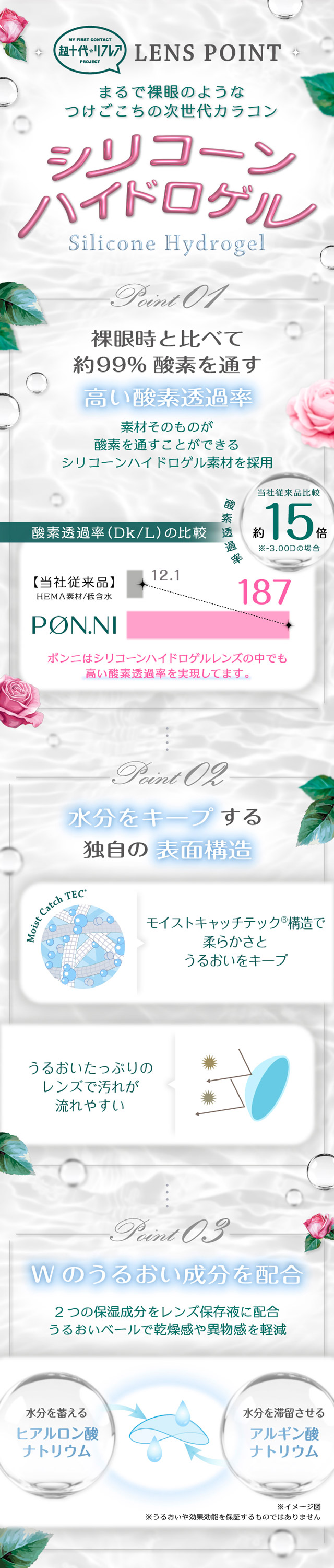 ワンデーリフレア ポンニはまるで裸眼のようなつけごこちのシリコーンハイドロゲル素材|ワンデーリフレア ポンニ(1day Refrear PON.NI) 一歩ずつ、理想のオンニへ。瀬川 陽菜乃ちゃんイメージモデル ワンデー カラコン DIA14.5mm 1箱10枚入り BC8.7mm
