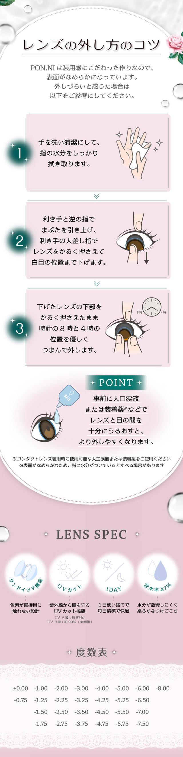 レンズの外し方のコツ,レンズスペック,度数表|ワンデーリフレア ポンニ(1day Refrear PON.NI) 一歩ずつ、理想のオンニへ。瀬川 陽菜乃ちゃんイメージモデル ワンデー カラコン DIA14.5mm 1箱10枚入り BC8.7mm