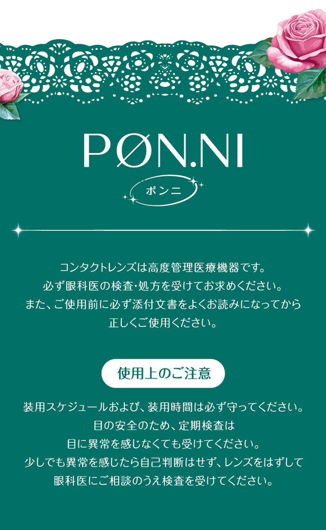 ワンデーリフレア ポンニ|ワンデーリフレア ポンニ(1day Refrear PON.NI) 一歩ずつ、理想のオンニへ。瀬川 陽菜乃ちゃんイメージモデル ワンデー カラコン DIA14.5mm 1箱10枚入り BC8.7mm