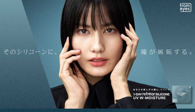 そのシリコーンに、瞳が嫉妬する。|橋本愛(はしもとあい)さんイメージモデル ワンデーリフレア シリコーン UV W-モイスチャー クリアコンタクトレンズ 1箱30枚入り