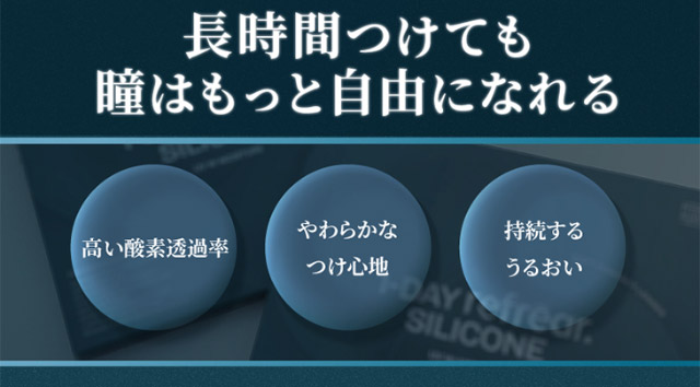 長時間つけても瞳はもっと自由になれる|橋本愛(はしもとあい)さんイメージモデル ワンデーリフレア シリコーン UV W-モイスチャー クリアコンタクトレンズ 1箱30枚入り