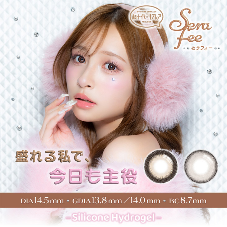 ワンデーリフレア セラフィー (1day Refrear Serafee)  ワンデー カラコン
