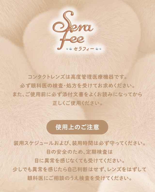 ワンデーリフレア セラフィー|ワンデーリフレア セラフィー(1day Refrear Serafee) 甘くて可愛くて、しっかり盛れる主役になれる存在感で今の私を一番可愛くする甘めギャルのための、100%盛れセルフィーレンズ 土屋 惺来ちゃんプロデュース ワンデー カラコン 1箱10枚入り BC8.7mm