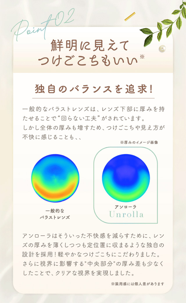 ワンデーリフレア アンローラは鮮明に見えてつけごこちもいい|シリコーン素材の回らないレンズ,回らないから瞬きしても綺麗,坂巻有紗イメージモデルのワンデーカラコン「ワンデーリフレア アンローラ(1day Refrear Unrolla)」,シリコーン素材,1day,DIA14.5mm,BC8.7mm,シリコーンハイドロゲル