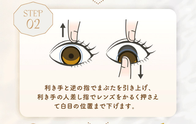 ワンデーリフレア アンローラのレンズの外し方について|シリコーン素材の回らないレンズ,回らないから瞬きしても綺麗,坂巻有紗イメージモデルのワンデーカラコン「ワンデーリフレア アンローラ(1day Refrear Unrolla)」,シリコーン素材,1day,DIA14.5mm,BC8.7mm,シリコーンハイドロゲル