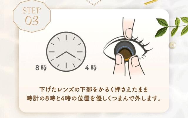 ワンデーリフレア アンローラのレンズの外し方について|シリコーン素材の回らないレンズ,回らないから瞬きしても綺麗,坂巻有紗イメージモデルのワンデーカラコン「ワンデーリフレア アンローラ(1day Refrear Unrolla)」,シリコーン素材,1day,DIA14.5mm,BC8.7mm,シリコーンハイドロゲル