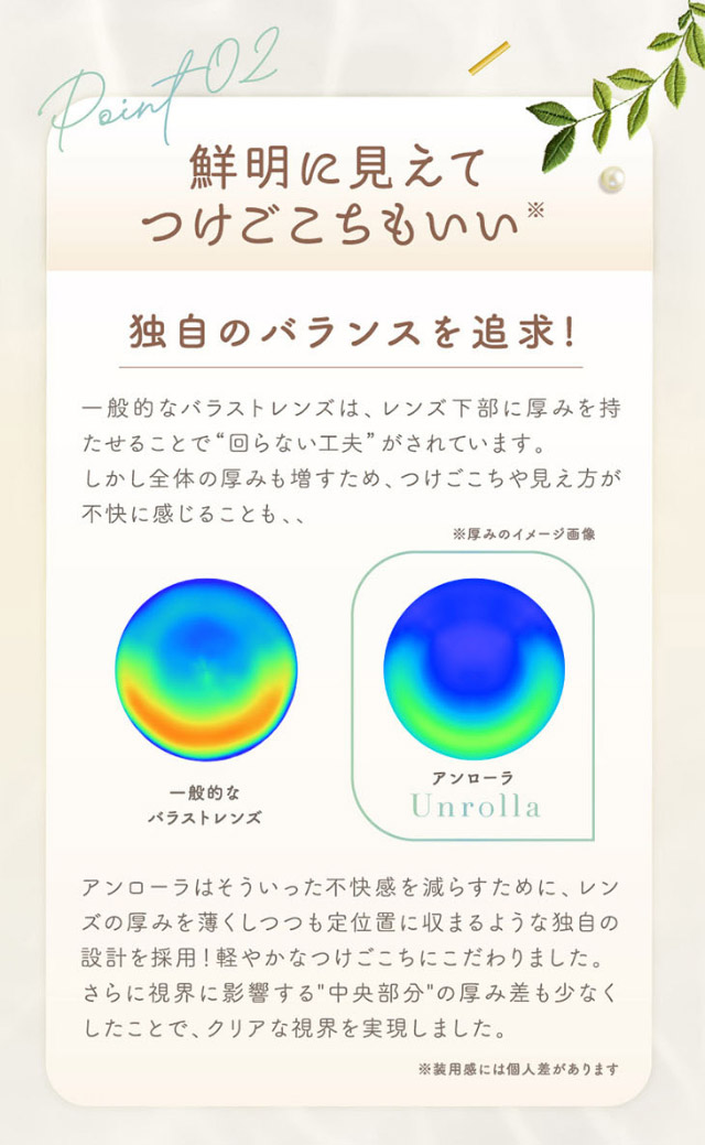ワンデーリフレア アンローラは鮮明に見えてつけごこちもいい|シリコーン素材の回らないレンズ,回らないから瞬きしても綺麗,坂巻有紗イメージモデルのワンデーカラコン「ワンデーリフレア アンローラ(1day Refrear Unrolla)」,シリコーン素材,1day,DIA14.5mm,BC8.7mm,シリコーンハイドロゲル