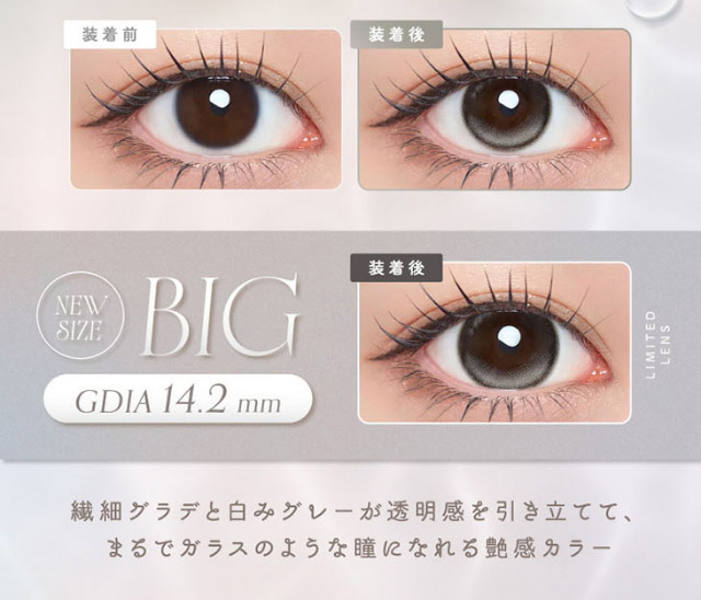 ルナングレーの装用写真,ルナングレービッグの装用写真,繊細グラデと白みグレーが透明感を引き立ててまるでガラスのような瞳になれる艶感カラー|シリコーン素材の回らないレンズ,回らないから瞬きしても綺麗,坂巻有紗イメージモデルのワンデーカラコン「ワンデーリフレア アンローラ(1day Refrear Unrolla)」,シリコーン素材,1day,DIA14.5mm,BC8.7mm,シリコーンハイドロゲル