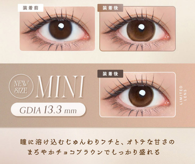 ルナンブラウンの装用写真,ルナンブラウンミニの装用写真,瞳に溶け込むじゅんわりフチとオトナな甘さのまろやかチョコブラウンでしっかり盛れる|シリコーン素材の回らないレンズ,回らないから瞬きしても綺麗,坂巻有紗イメージモデルのワンデーカラコン「ワンデーリフレア アンローラ(1day Refrear Unrolla)」,シリコーン素材,1day,DIA14.5mm,BC8.7mm,シリコーンハイドロゲル