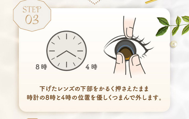 ワンデーリフレア アンローラのレンズの外し方について|シリコーン素材の回らないレンズ,回らないから瞬きしても綺麗,坂巻有紗イメージモデルのワンデーカラコン「ワンデーリフレア アンローラ(1day Refrear Unrolla)」,シリコーン素材,1day,DIA14.5mm,BC8.7mm,シリコーンハイドロゲル