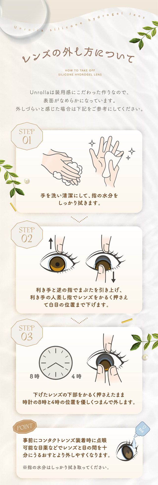 ワンデーリフレア アンローラのレンズの外し方について|シリコーン素材の回らないレンズ,回らないから瞬きしても綺麗,坂巻有紗イメージモデルのワンデーカラコン「ワンデーリフレア アンローラ(1day Refrear Unrolla)」,シリコーン素材,1day,DIA14.5mm,BC8.7mm,シリコーンハイドロゲル