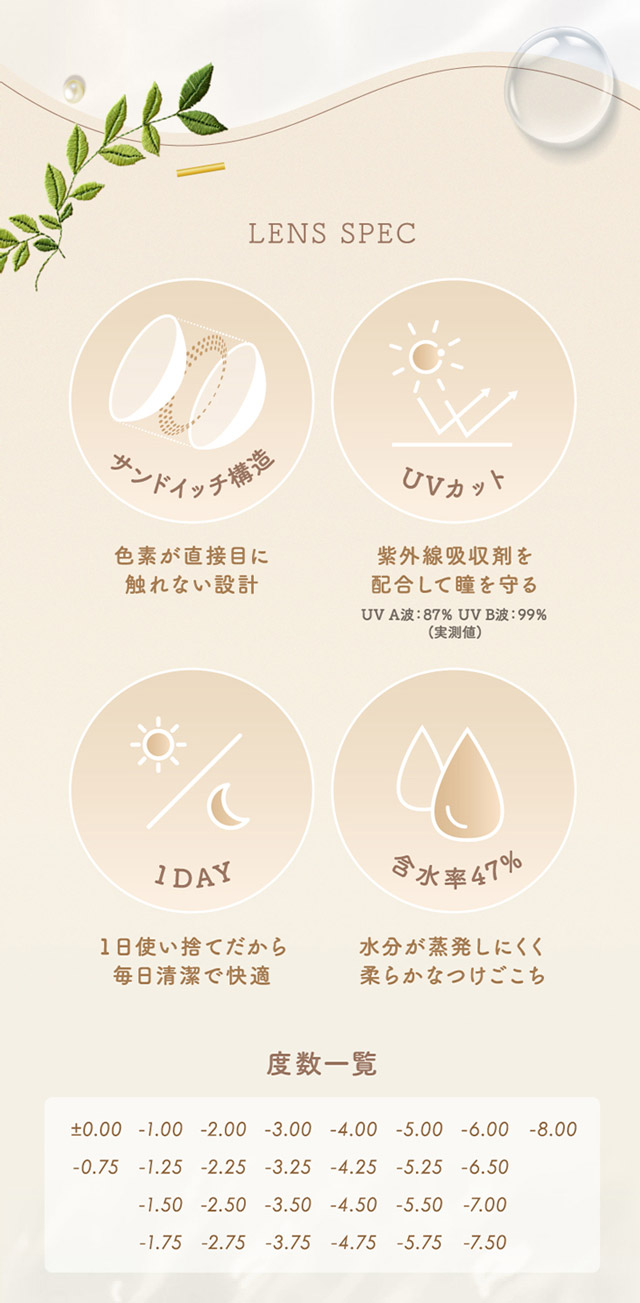 ワンデーリフレア アンローラのレンズスペック,サンドイッチ構造,UVカット,1日使い捨て,含水率47%|シリコーン素材の回らないレンズ,回らないから瞬きしても綺麗,坂巻有紗イメージモデルのワンデーカラコン「ワンデーリフレア アンローラ(1day Refrear Unrolla)」,シリコーン素材,1day,DIA14.5mm,BC8.7mm,シリコーンハイドロゲル