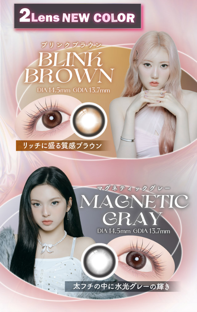 ワンデーリフレア エーアイに新色2色が登場!|Aランク(最上級グレード)×AIビジュ(圧倒的AI級「美」),BABY MONSTER(ベイビーモンスター)イメージモデルのワンデーカラコン「ワンデーリフレア エーアイ(1day Refrear a-eye)」,1day,DIA14.5mm,DIA14.0mm,BC8.7mm,シリコーンハイドロゲル