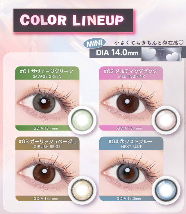 ワンデーリフレア エーアイのレンズラインナップ一覧(DIA14.0mm)|Aランク(最上級グレード)×AIビジュ(圧倒的AI級「美」),BABY MONSTER(ベイビーモンスター)イメージモデルのワンデーカラコン「ワンデーリフレア エーアイ(1day Refrear a-eye)」,1day,DIA14.5mm,DIA14.0mm,BC8.7mm,シリコーンハイドロゲル