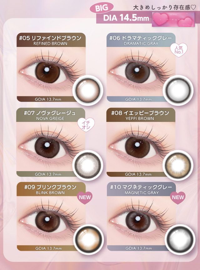 ワンデーリフレア エーアイのレンズラインナップ一覧(DIA14.5mm)|Aランク(最上級グレード)×AIビジュ(圧倒的AI級「美」),BABY MONSTER(ベイビーモンスター)イメージモデルのワンデーカラコン「ワンデーリフレア エーアイ(1day Refrear a-eye)」,1day,DIA14.5mm,DIA14.0mm,BC8.7mm,シリコーンハイドロゲル