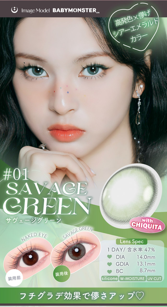 高発色×儚げ,シアーエメラルドカラー,フチグラデ効果で儚さアップ♡DIA14.0,GDIA13.1,BC8.7|Aランク(最上級グレード)×AIビジュ(圧倒的AI級「美」),BABY MONSTER(ベイビーモンスター)イメージモデルのワンデーカラコン「ワンデーリフレア エーアイ(1day Refrear a-eye)」,1day,DIA14.5mm,DIA14.0mm,BC8.7mm,シリコーンハイドロゲル