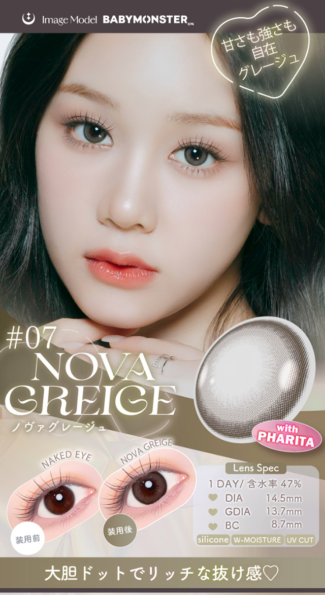 甘さも強さも自在グレージュ,大胆ドットでリッチな抜け感♡DIA14.5,GDIA13.7,BC8.7|Aランク(最上級グレード)×AIビジュ(圧倒的AI級「美」),BABY MONSTER(ベイビーモンスター)イメージモデルのワンデーカラコン「ワンデーリフレア エーアイ(1day Refrear a-eye)」,1day,DIA14.5mm,DIA14.0mm,BC8.7mm,シリコーンハイドロゲル