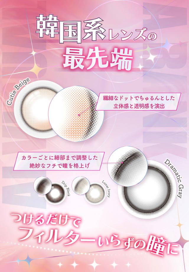 韓国系レンズの最先端,つけるだけでフィルターいらずの瞳に,繊細なドットでちゅるんとした立体感と透明感を演出,カラーごとに細部まで調整した絶妙なフチで瞳を格上げ|Aランク(最上級グレード)×AIビジュ(圧倒的AI級「美」),BABY MONSTER(ベイビーモンスター)イメージモデルのワンデーカラコン「ワンデーリフレア エーアイ(1day Refrear a-eye)」,1day,DIA14.5mm,DIA14.0mm,BC8.7mm,シリコーンハイドロゲル