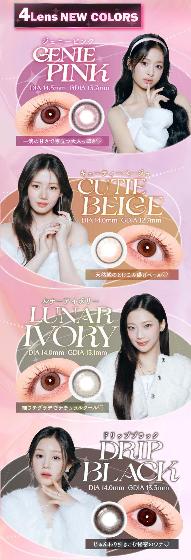 ワンデーリフレア エーアイに新色4色が登場!|Aランク(最上級グレード)×AIビジュ(圧倒的AI級「美」),BABY MONSTER(ベイビーモンスター)イメージモデルのワンデーカラコン「ワンデーリフレア エーアイ(1day Refrear a-eye)」,1day,DIA14.5mm,DIA14.0mm,BC8.7mm,シリコーンハイドロゲル