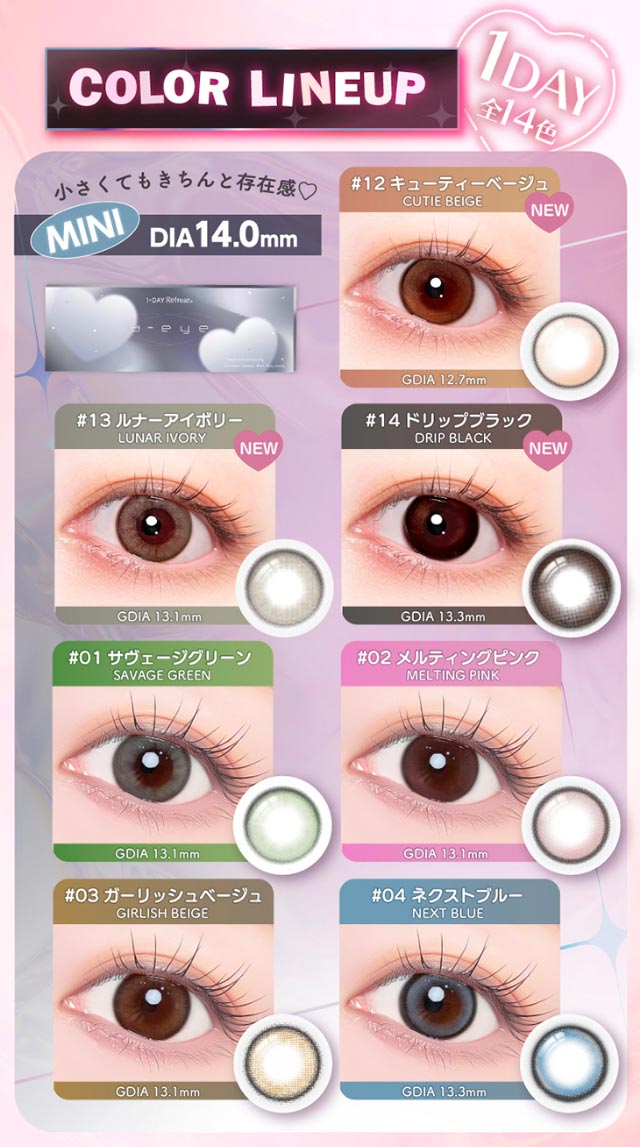 ワンデーリフレア エーアイのレンズラインナップ一覧(DIA14.0mm)|Aランク(最上級グレード)×AIビジュ(圧倒的AI級「美」),BABY MONSTER(ベイビーモンスター)イメージモデルのワンデーカラコン「ワンデーリフレア エーアイ(1day Refrear a-eye)」,1day,DIA14.5mm,DIA14.0mm,BC8.7mm,シリコーンハイドロゲル