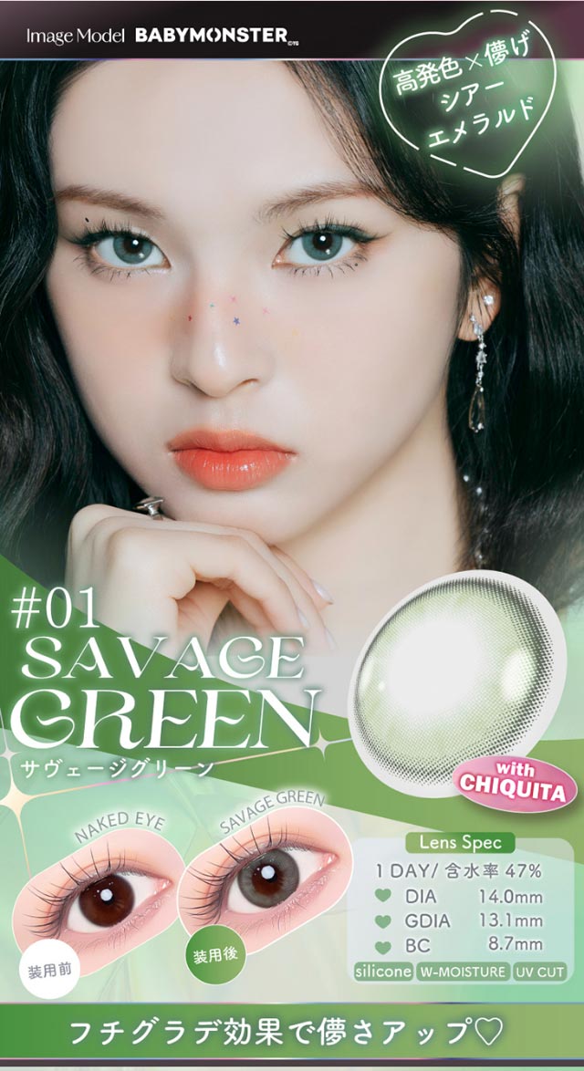 高発色×儚げ,シアーエメラルドカラー,フチグラデ効果で儚さアップ♡DIA14.0,GDIA13.1,BC8.7|Aランク(最上級グレード)×AIビジュ(圧倒的AI級「美」),BABY MONSTER(ベイビーモンスター)イメージモデルのワンデーカラコン「ワンデーリフレア エーアイ(1day Refrear a-eye)」,1day,DIA14.5mm,DIA14.0mm,BC8.7mm,シリコーンハイドロゲル