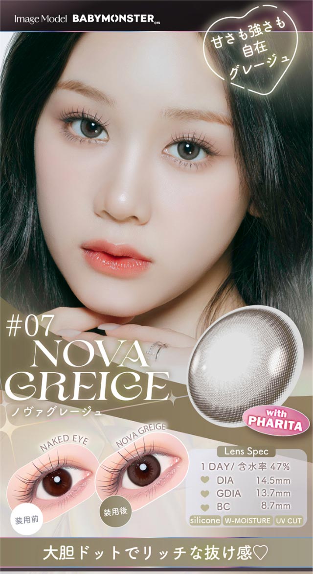 甘さも強さも自在グレージュ,大胆ドットでリッチな抜け感♡DIA14.5,GDIA13.7,BC8.7|Aランク(最上級グレード)×AIビジュ(圧倒的AI級「美」),BABY MONSTER(ベイビーモンスター)イメージモデルのワンデーカラコン「ワンデーリフレア エーアイ(1day Refrear a-eye)」,1day,DIA14.5mm,DIA14.0mm,BC8.7mm,シリコーンハイドロゲル