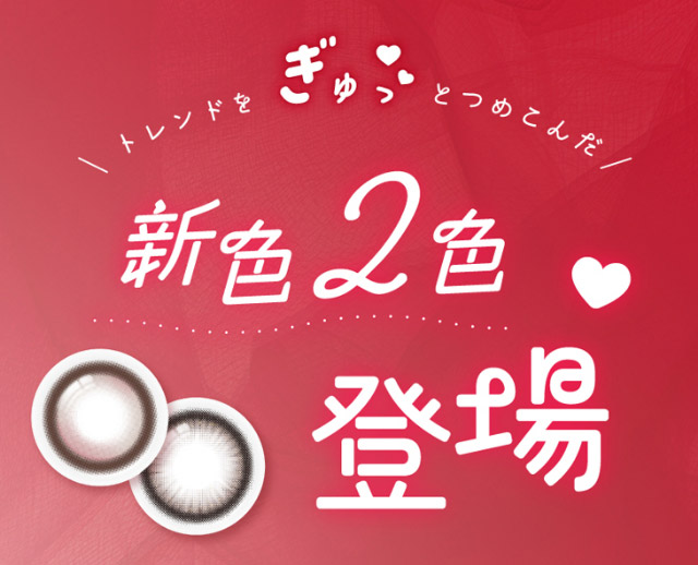 トレンドをぎゅっとつめこんだ新色2色登場|Aランク(最上級グレード)×AIビジュ(圧倒的AI級「美」),「ワンデーリフレア エーアイ(1day Refrear a-eye)」,1day,DIA14.5mm,DIA14.0mm,BC8.7mm,シリコーンハイドロゲル