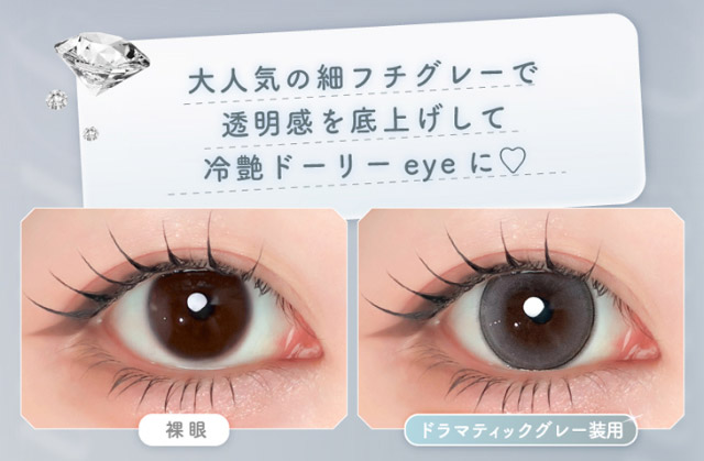 大人気の細フチグレーで透明感を底上げして冷艶ドーリーeyeに♡|Aランク(最上級グレード)×AIビジュ(圧倒的AI級「美」),「ワンデーリフレア エーアイ(1day Refrear a-eye)」,1day,DIA14.5mm,DIA14.0mm,BC8.7mm,シリコーンハイドロゲル