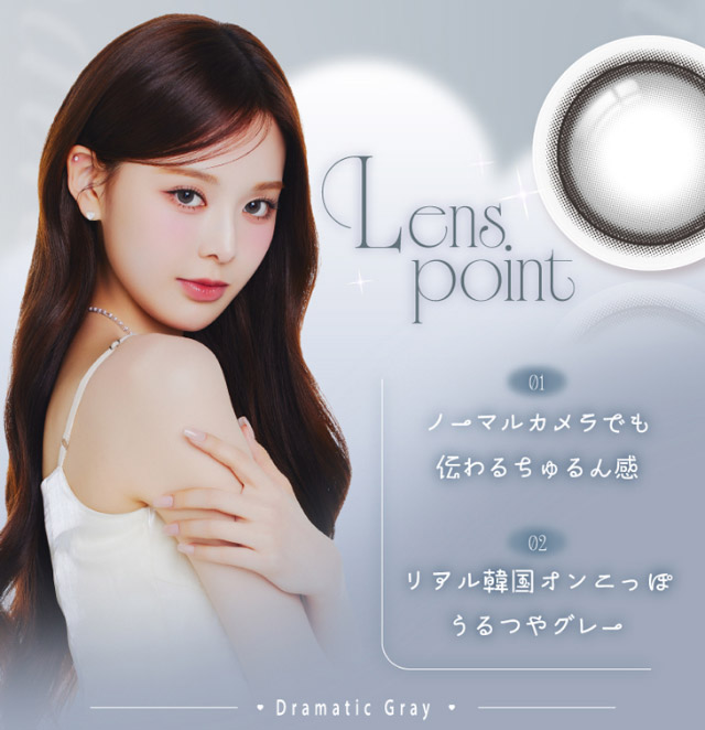 ノーマルカメラでも伝わるちゅるん感,リアル韓国オンニっぽうるつやグレー|Aランク(最上級グレード)×AIビジュ(圧倒的AI級「美」),「ワンデーリフレア エーアイ(1day Refrear a-eye)」,1day,DIA14.5mm,DIA14.0mm,BC8.7mm,シリコーンハイドロゲル