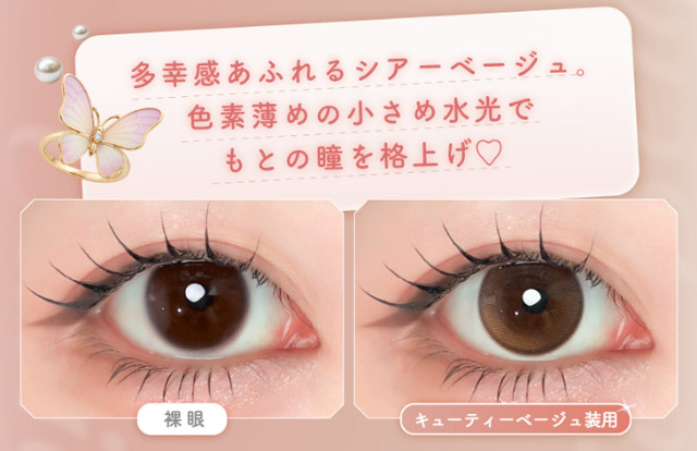 多幸感あふれるシアーベージュ,色素薄めの小さめ水光でもとの瞳を格上げ♡|Aランク(最上級グレード)×AIビジュ(圧倒的AI級「美」),「ワンデーリフレア エーアイ(1day Refrear a-eye)」,1day,DIA14.5mm,DIA14.0mm,BC8.7mm,シリコーンハイドロゲル