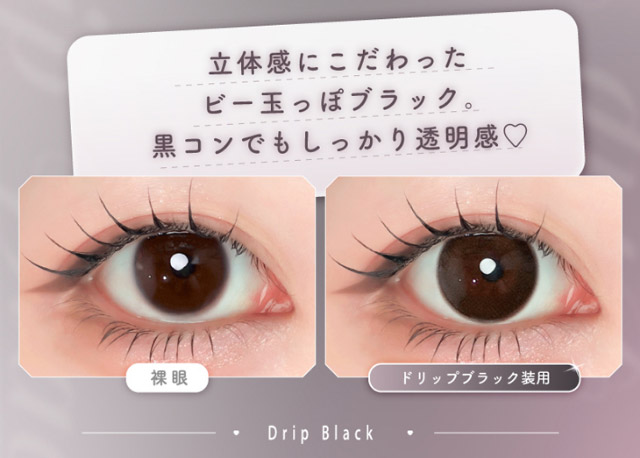 立体感にこだわったビー玉っぽブラック,黒コンでもしっかり透明感♡|Aランク(最上級グレード)×AIビジュ(圧倒的AI級「美」),「ワンデーリフレア エーアイ(1day Refrear a-eye)」,1day,DIA14.5mm,DIA14.0mm,BC8.7mm,シリコーンハイドロゲル