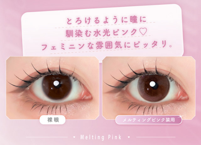 とろけるように瞳に馴染む水光ピンク♡フェミニンな雰囲気にピッタリ|Aランク(最上級グレード)×AIビジュ(圧倒的AI級「美」),「ワンデーリフレア エーアイ(1day Refrear a-eye)」,1day,DIA14.5mm,DIA14.0mm,BC8.7mm,シリコーンハイドロゲル
