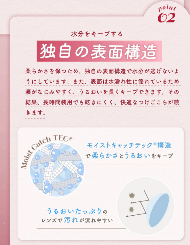 水分をキープする独自の表面構造|Aランク(最上級グレード)×AIビジュ(圧倒的AI級「美」),「ワンデーリフレア エーアイ(1day Refrear a-eye)」,1day,DIA14.5mm,DIA14.0mm,BC8.7mm,シリコーンハイドロゲル