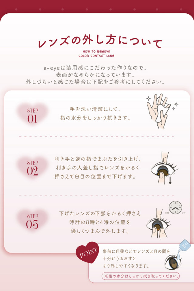 レンズの外し方について|Aランク(最上級グレード)×AIビジュ(圧倒的AI級「美」),「ワンデーリフレア エーアイ(1day Refrear a-eye)」,1day,DIA14.5mm,DIA14.0mm,BC8.7mm,シリコーンハイドロゲル