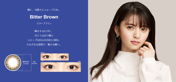 ビターブラウン詳細画像,イメージモデル齋藤飛鳥,ビターブラウン装用画像,瞳に、可愛さとシャープさを。