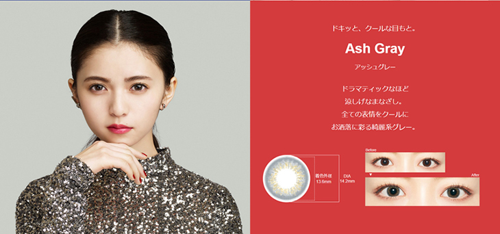 アッシュグレー詳細画像,イメージモデル齋藤飛鳥,アッシュグレー装用画像,ドキッと、クールな目もと。