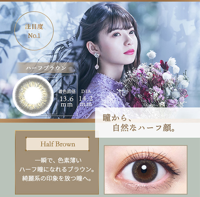 【ワンデーリフレア エレベル】ハーフブラウン 一瞬で、色素の薄いハーフ顔になれるブラウン。キラキラと輝くまなざし。綺麗系の印象を放つ、華やかな瞳へ。