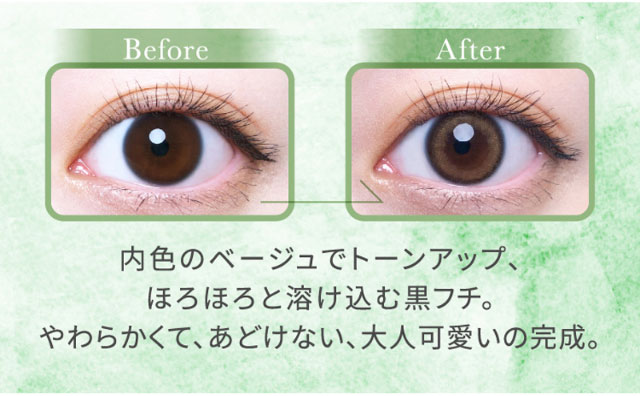 メロウベージュ装用写真,内色のベージュでトーンアップ、ほろほろと溶け込む黒フチ。やわらかくてあどけない大人可愛いの完成。|元々の裸眼を生かす自然発色,瞳の特徴に合わせて選べるスペック,ワンデーリフレア エレベル(1day Refrear elebelle)