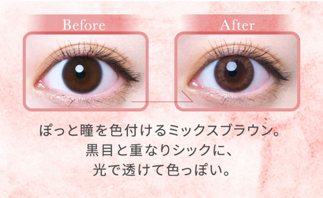 リュクスモカ装用写真,ぽっと瞳を色付けるミックスブラウン。黒目と重なりシックに、光で透けて色っぽい。|元々の裸眼を生かす自然発色,瞳の特徴に合わせて選べるスペック,ワンデーリフレア エレベル(1day Refrear elebelle)
