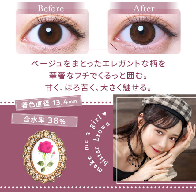 ビターブラウン装用写真,ベージュをまとったエレガントな柄を華奢なフチでくるっと囲む。甘く、ほろ苦く、大きく魅せる。|元々の裸眼を生かす自然発色,瞳の特徴に合わせて選べるスペック,ワンデーリフレア エレベル(1day Refrear elebelle)