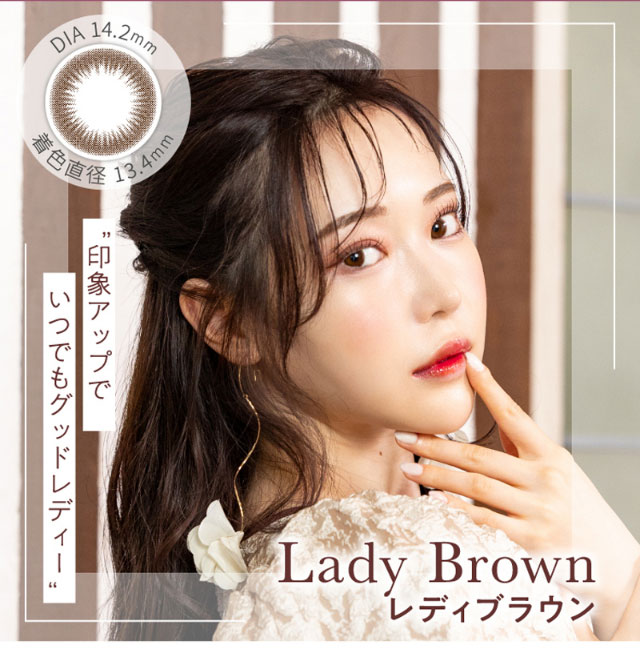 レディブラウン(RadyBrown)DIA14.2mm,着色直径13.4mm,含水率38%,印象アップでいつもグッドレディー|元々の裸眼を生かす自然発色,瞳の特徴に合わせて選べるスペック,ワンデーリフレア エレベル(1day Refrear elebelle)