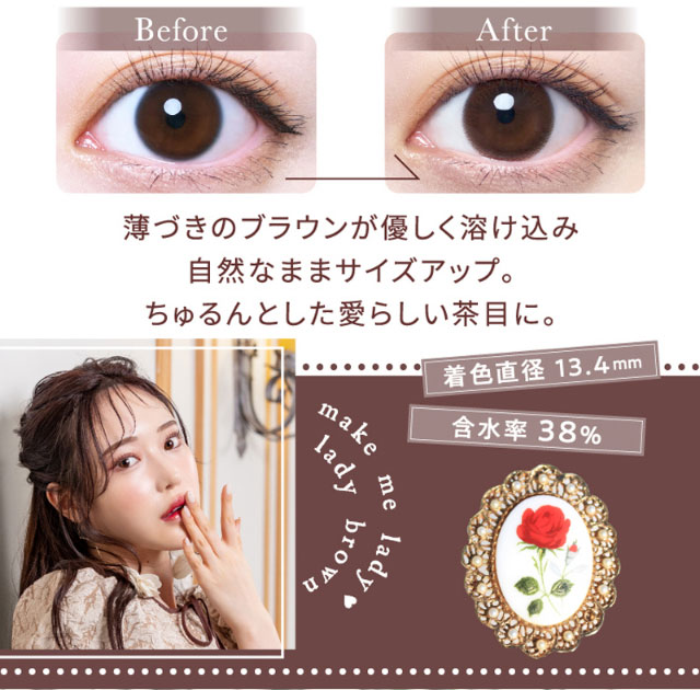 レディブラウン装用写真,薄づきのブラウンが優しく溶け込み自然なままサイズアップ。ちゅるんとした愛らしい茶目に。|元々の裸眼を生かす自然発色,瞳の特徴に合わせて選べるスペック,ワンデーリフレア エレベル(1day Refrear elebelle)