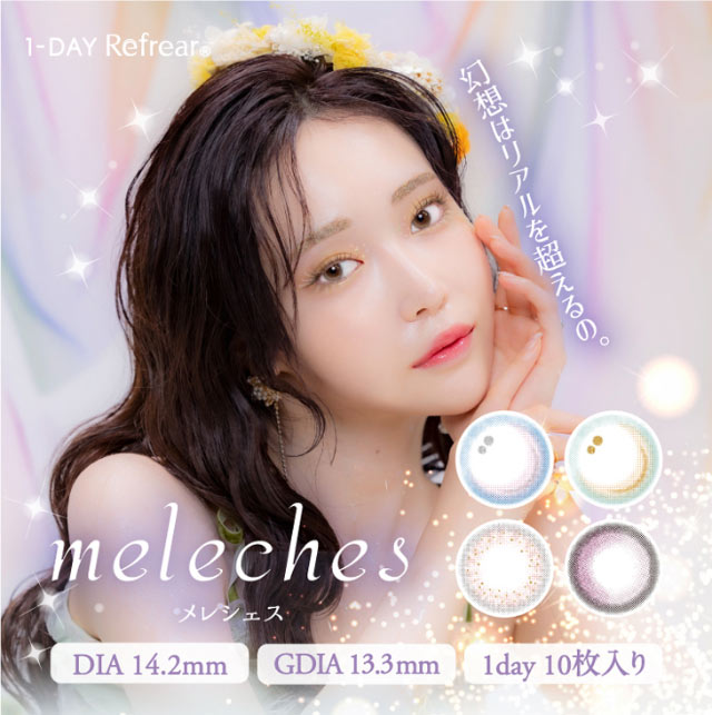 メレシェスモデルイメージ,DIA14.2mm,GDIA13.3mm,1day10枚入り|幻想はリアルを越えるの。ワンデーリフレアメレシェス(1-DAY Refrear meleches)