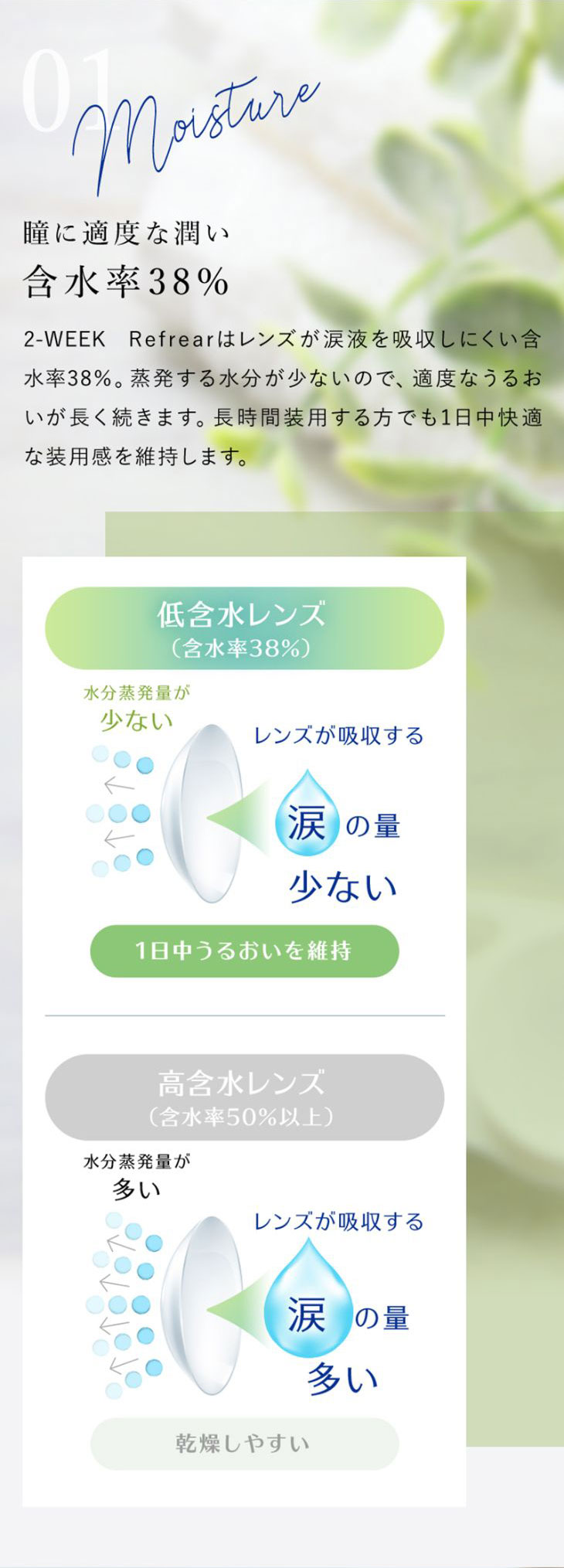 貴島明日香さんイメモ|ツーウィークリフレアは瞳に最適な潤いの含水率の38%|程含水レンズで1日中うるおいを維持