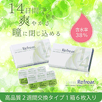2ウィークリフレア