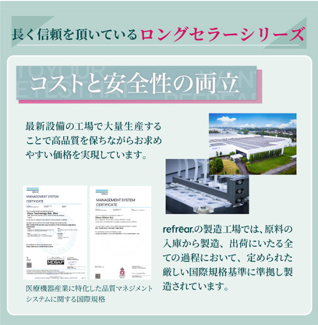 コストと安全性の両立|橋本愛(はしもとあい)さんイメージモデル 2ウィークリフレアUV(2WEEK Refrear UV)) 2weekクリアコンタクトレンズ 1箱6枚入り
