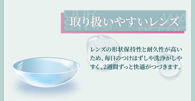 取り扱いやすいレンズ|橋本愛(はしもとあい)さんイメージモデル 2ウィークリフレアUV(2WEEK Refrear UV)) 2weekクリアコンタクトレンズ 1箱6枚入り
