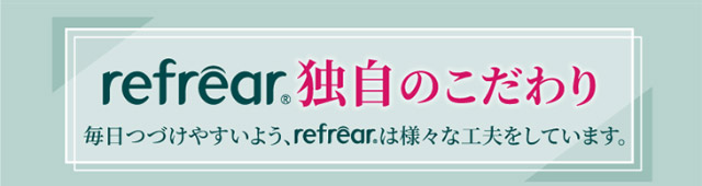 リフレア独自のこだわり|橋本愛(はしもとあい)さんイメージモデル 2ウィークリフレアUV(2WEEK Refrear UV)) 2weekクリアコンタクトレンズ 1箱6枚入り